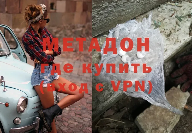 Метадон methadone  как найти   Губкин 